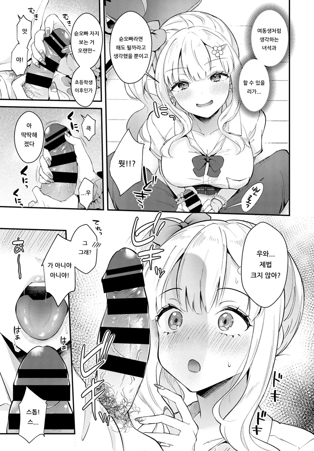 Sapo shite Hoshii no | 서포해줬으면 좋겠어 page 5 full