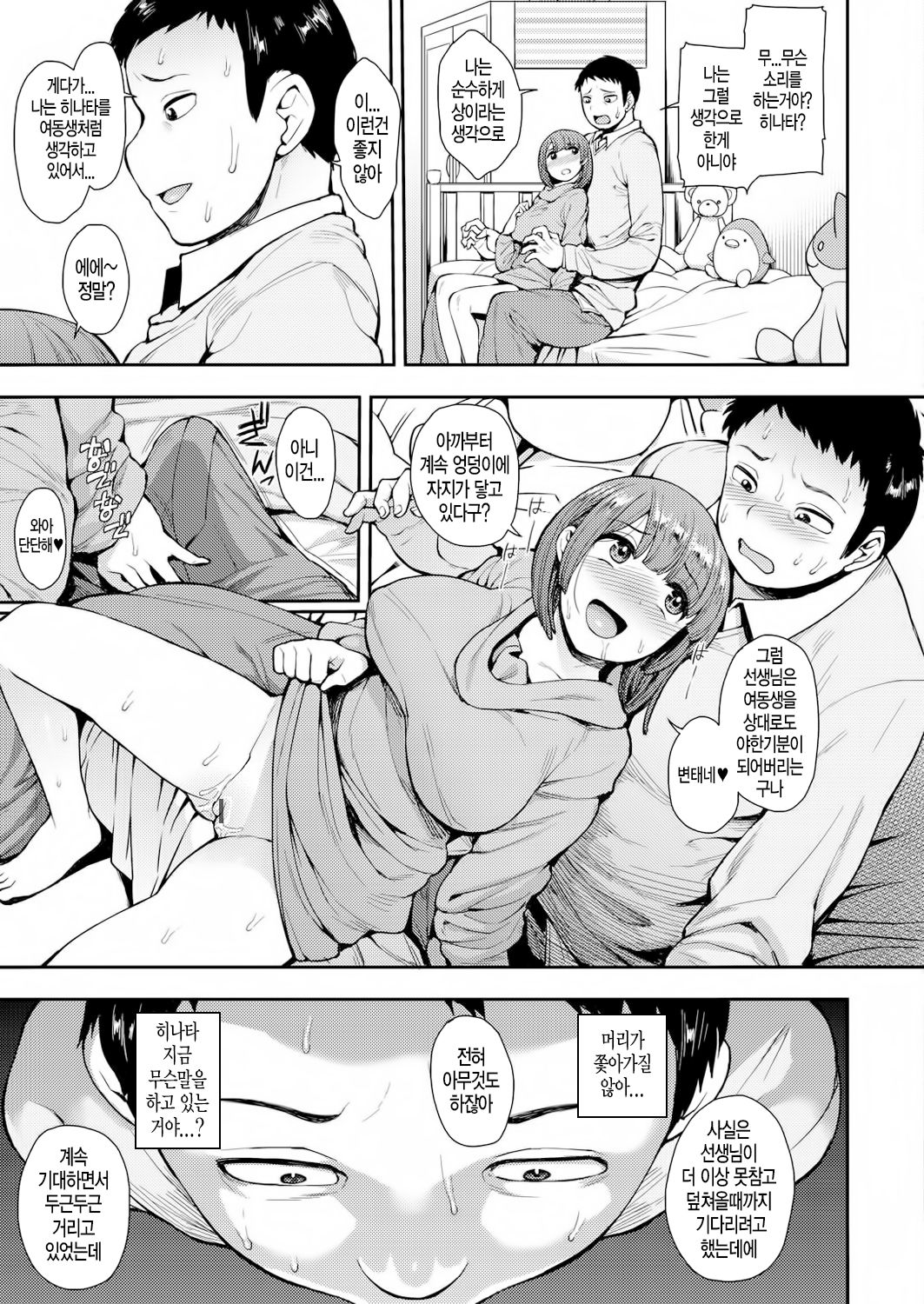 Hinata no Onegai page 7 full
