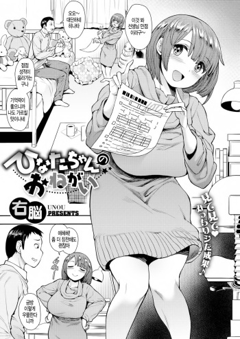 Hinata no Onegai cover