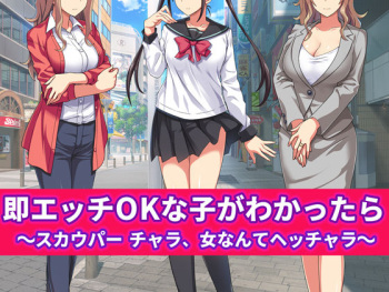 Soku Ecchi OK na Ko ga Wakattara ~Scouper Chara, Onna Nante Hecchara~ cover