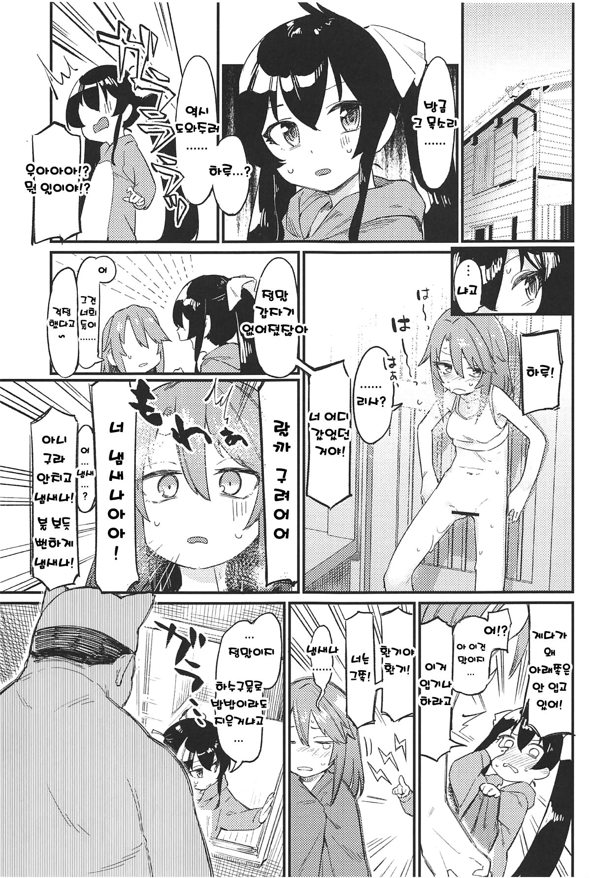 3-biki no Kobuta Gokko! | 3마리의 아기돼지 놀이! page 9 full