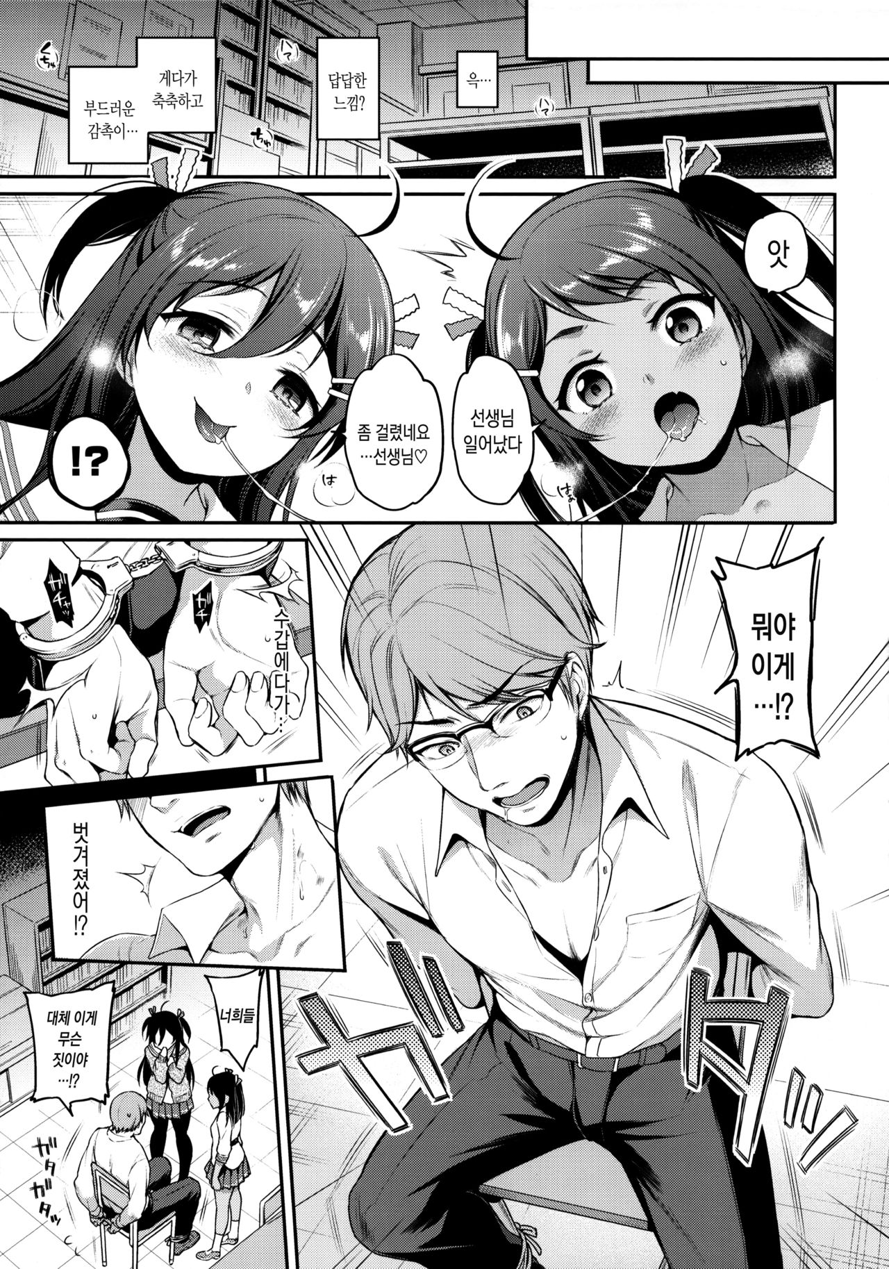 Monster Student!! 1 Jikanme page 4 full