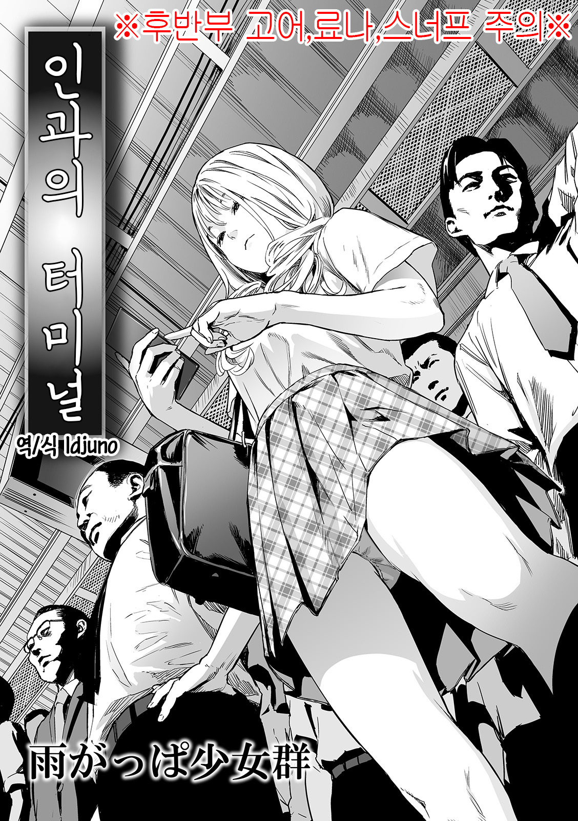 Inga no Terminal | 인과의 터미널 page 1 full