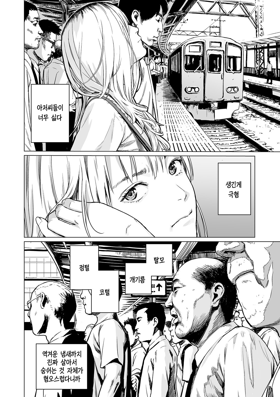 Inga no Terminal | 인과의 터미널 page 2 full