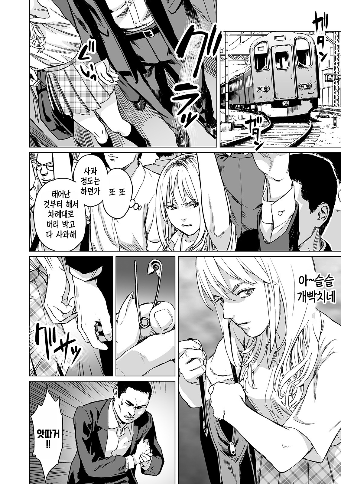 Inga no Terminal | 인과의 터미널 page 4 full