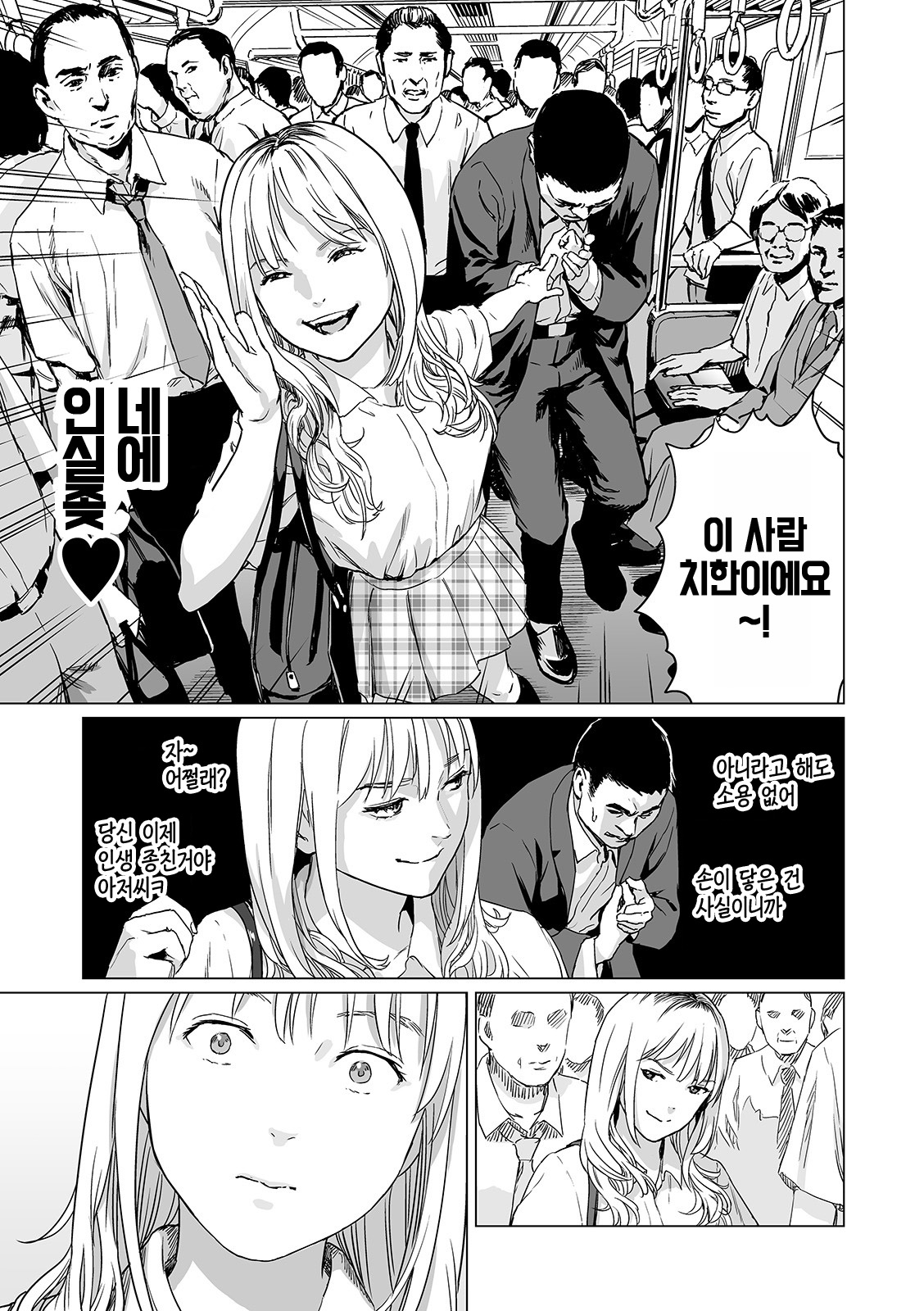 Inga no Terminal | 인과의 터미널 page 5 full