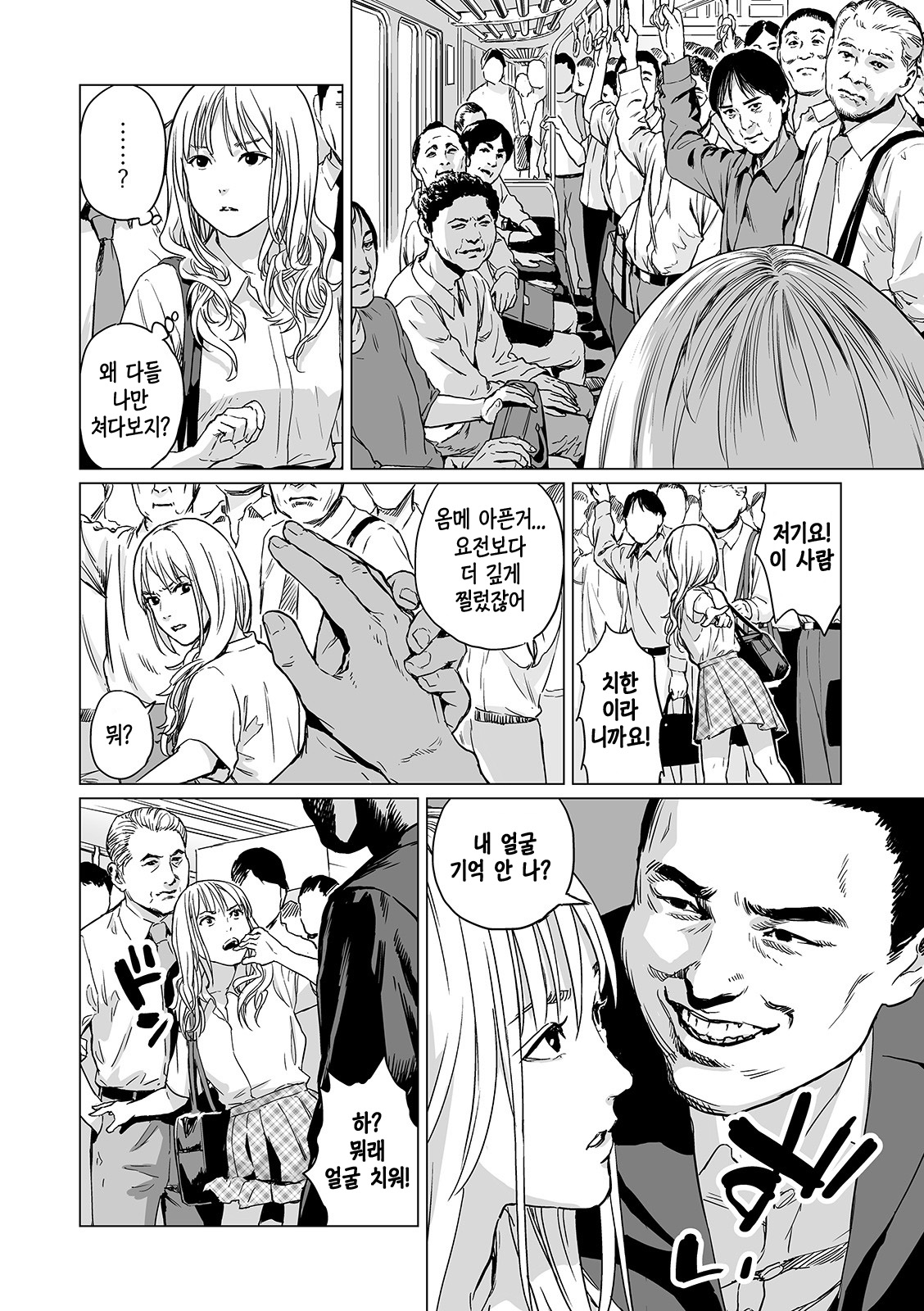 Inga no Terminal | 인과의 터미널 page 6 full