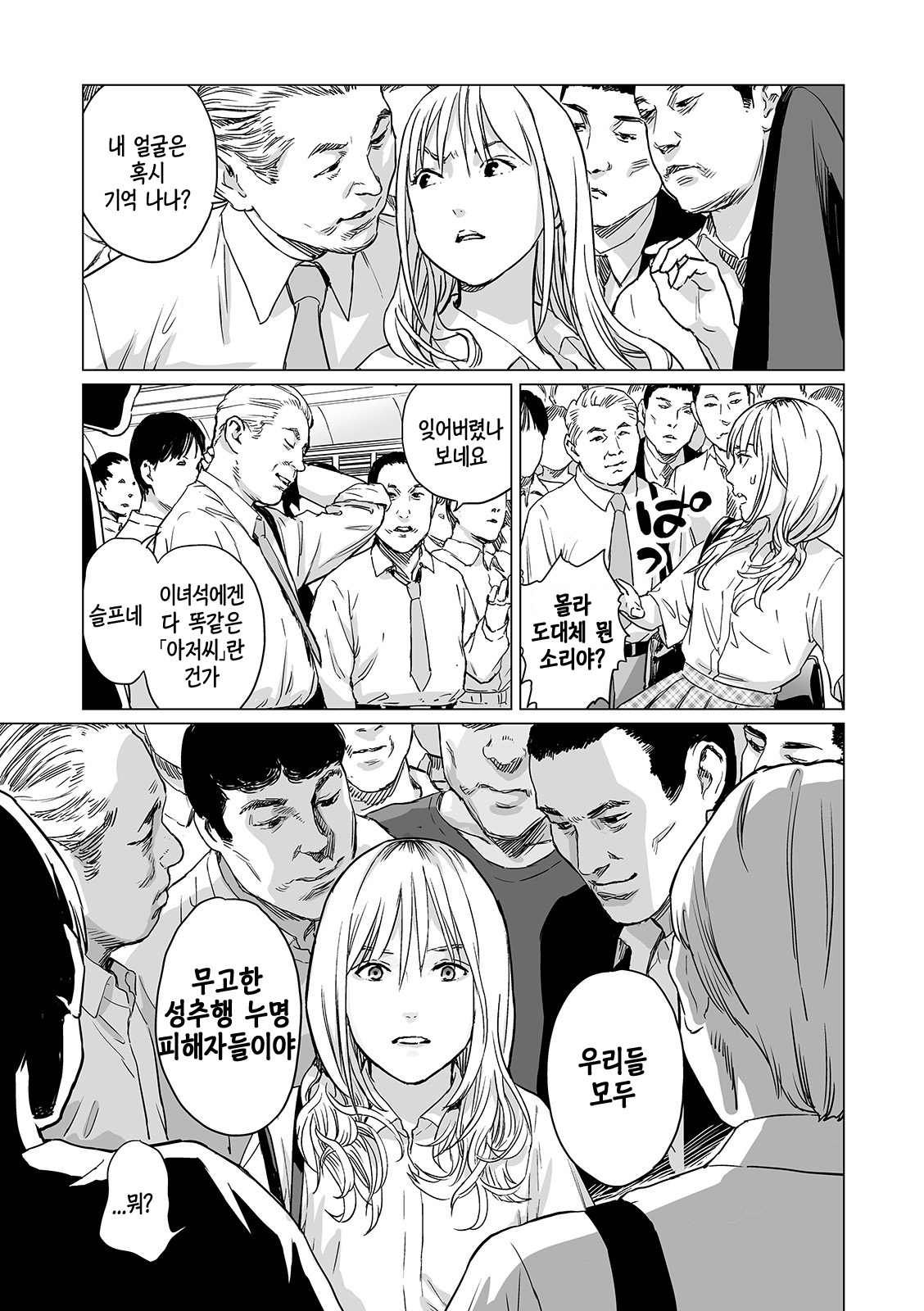 Inga no Terminal | 인과의 터미널 page 7 full