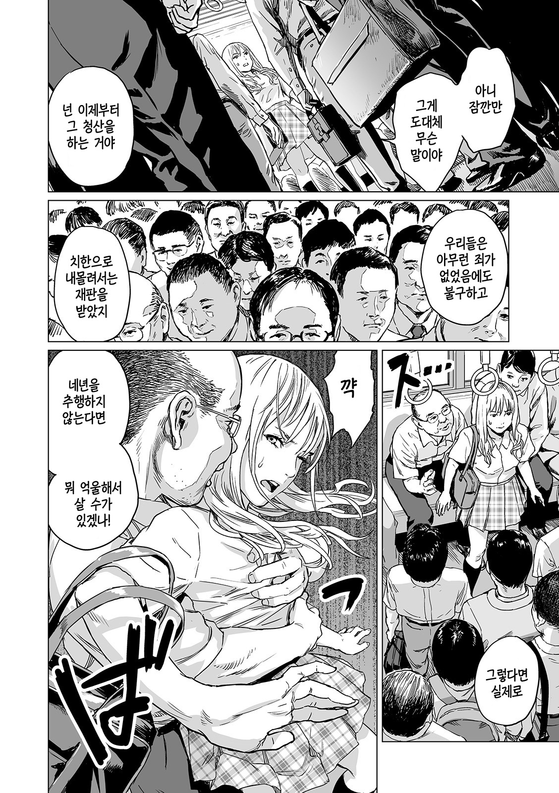 Inga no Terminal | 인과의 터미널 page 8 full
