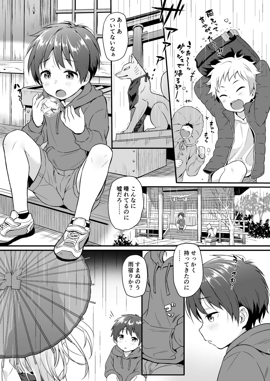 Kitsune ni Muko-iri Shite Kudasai! page 5 full