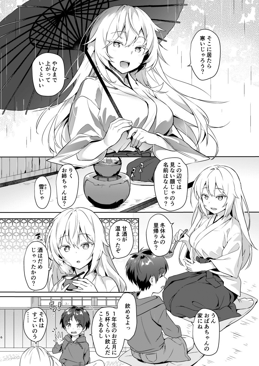 Kitsune ni Muko-iri Shite Kudasai! page 6 full