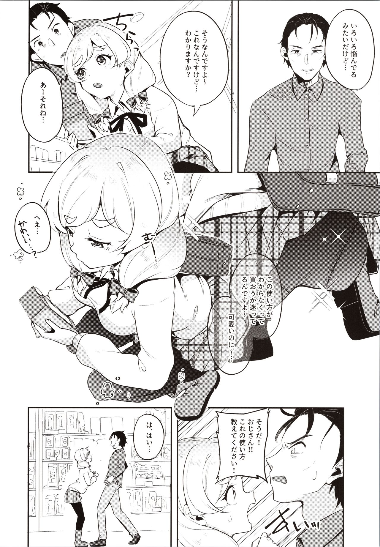 Ojou-sama no Hatsutaiken page 5 full