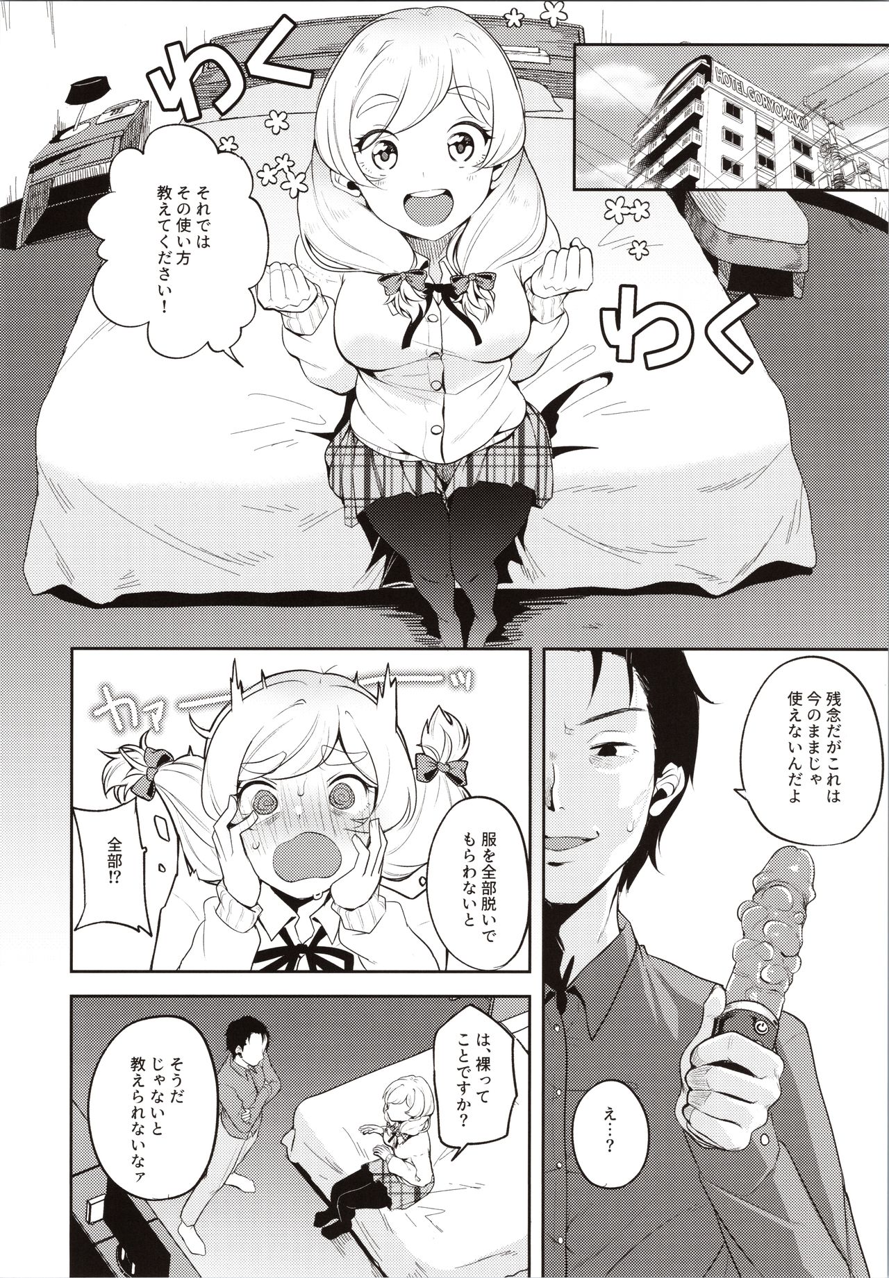 Ojou-sama no Hatsutaiken page 7 full