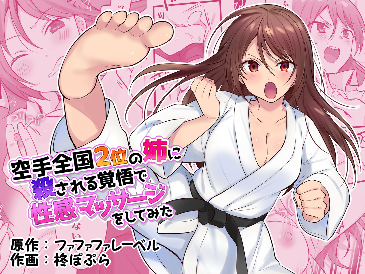 Karate Zenkoku 2-i no Ane ni Korosareru Kakugo de Seikan Massage o Shitemita page 1 full