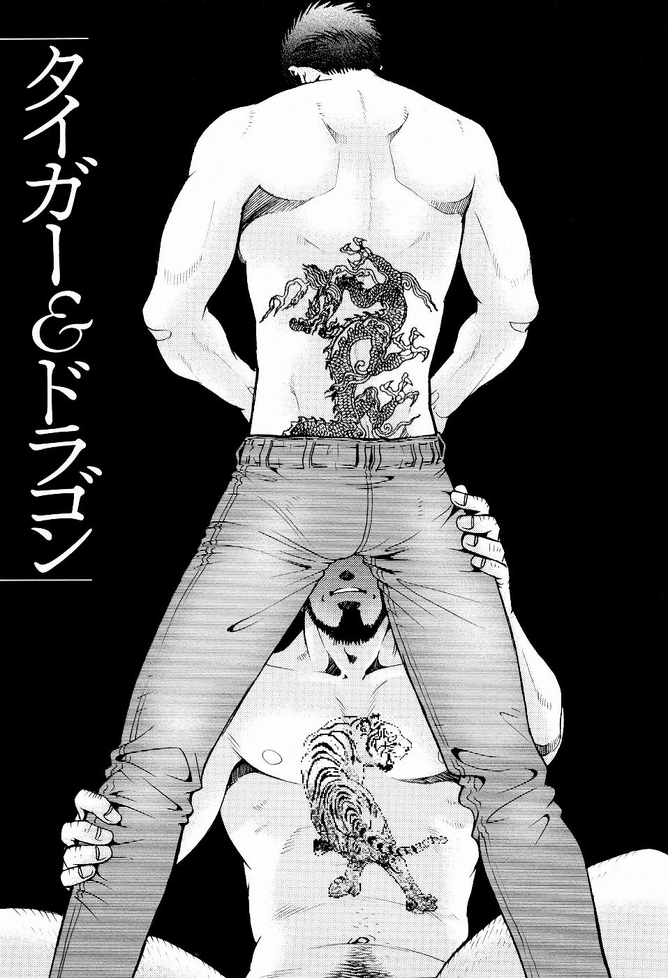The Tiger And The Dragon page 1 full
