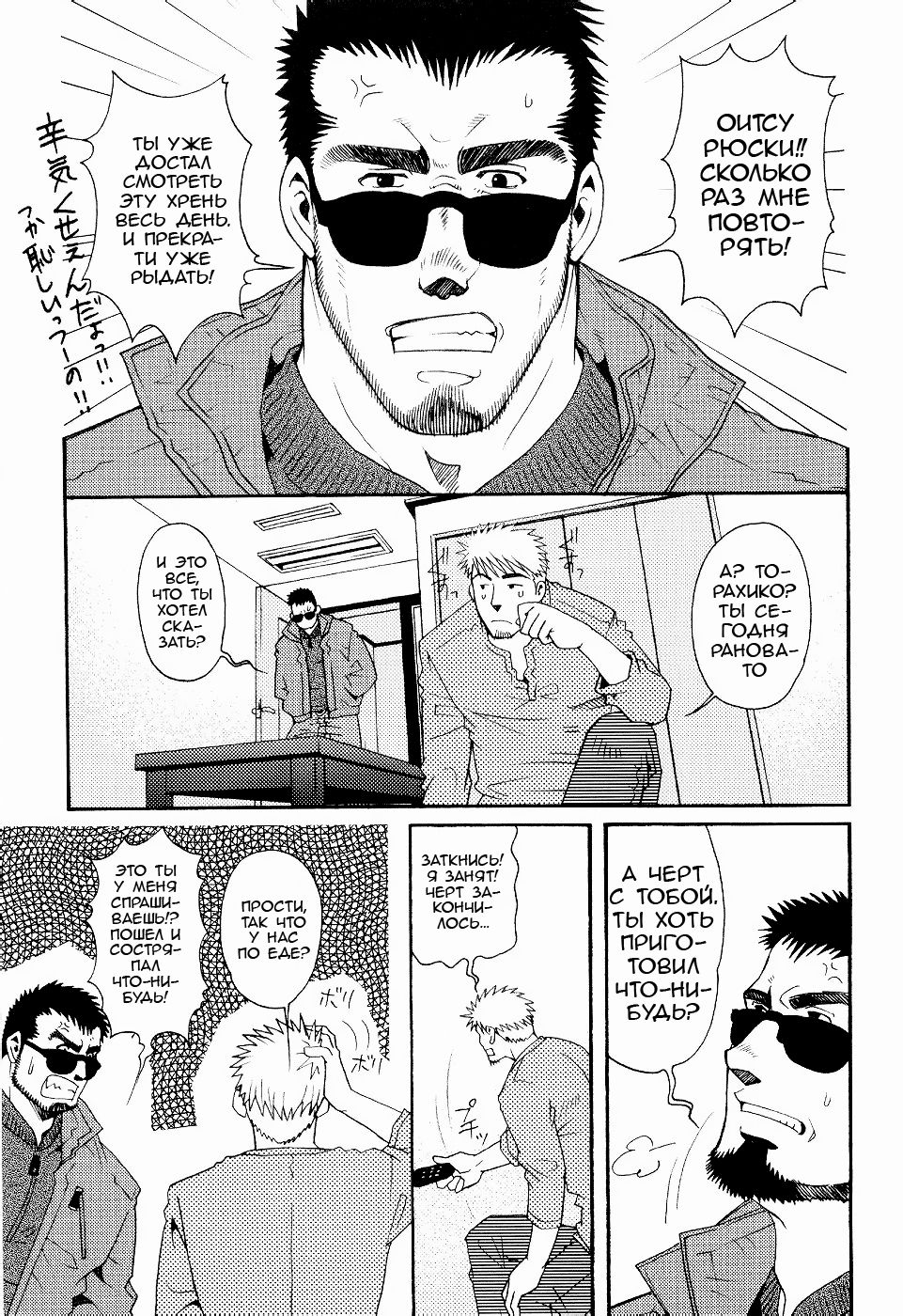 The Tiger And The Dragon page 3 full