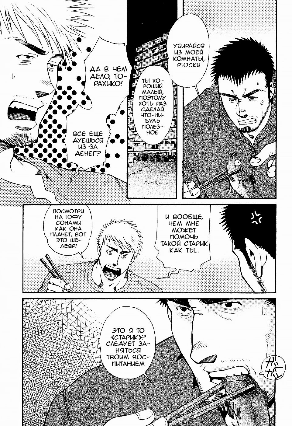 The Tiger And The Dragon page 5 full