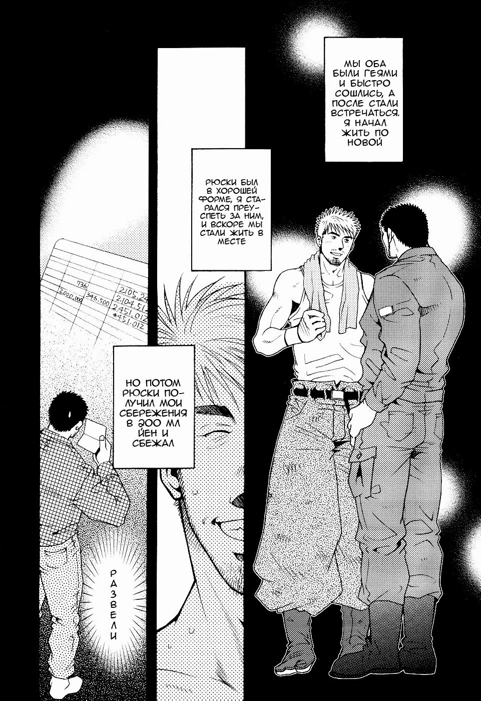The Tiger And The Dragon page 7 full