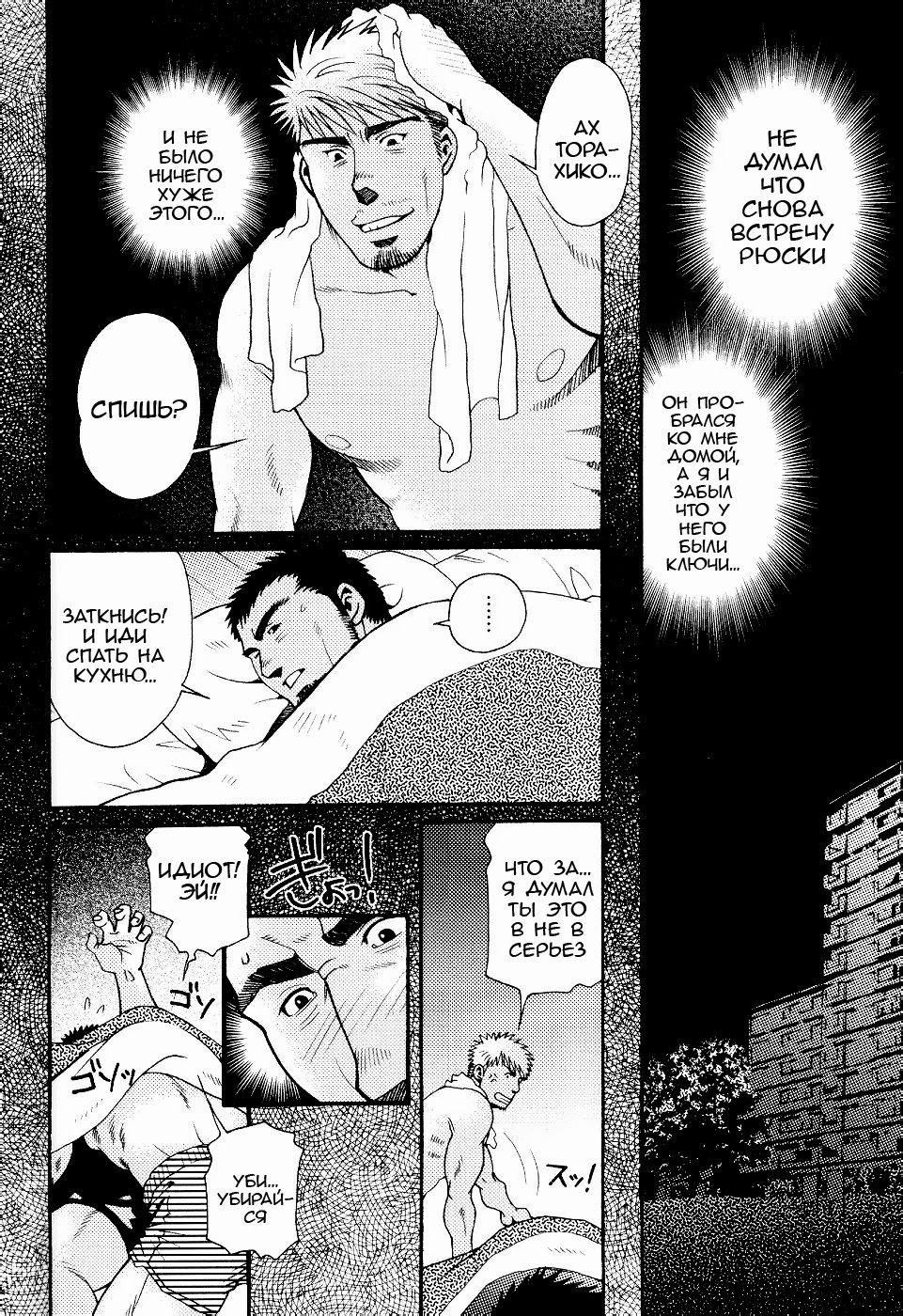 The Tiger And The Dragon page 8 full