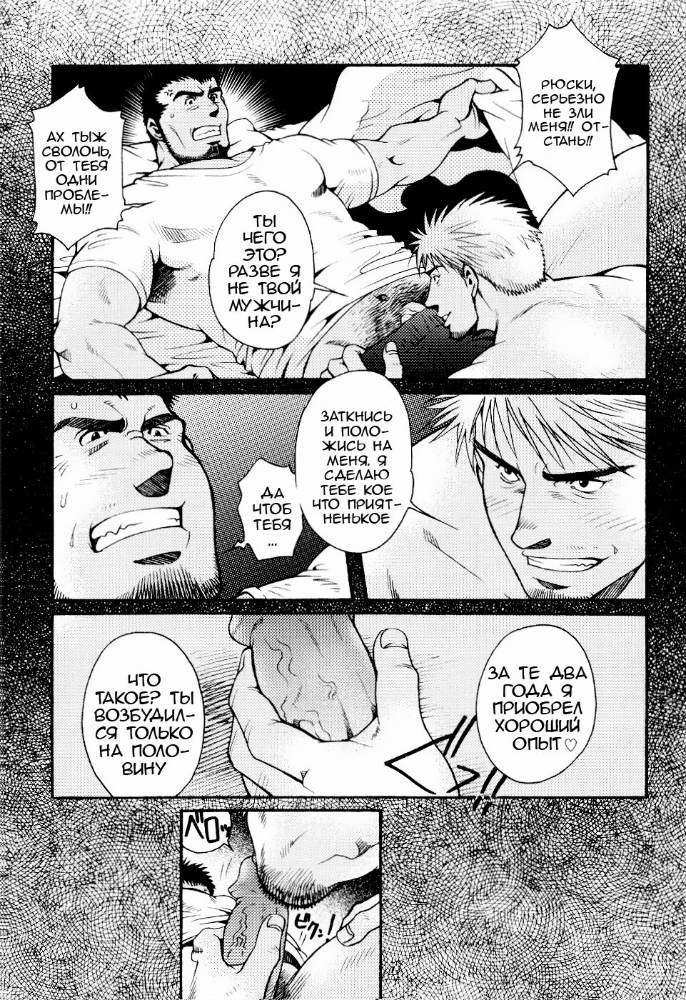 The Tiger And The Dragon page 9 full