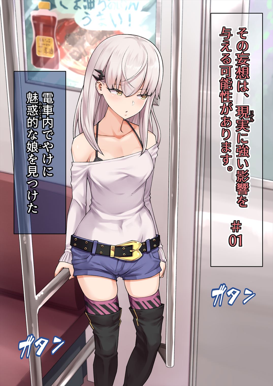 Sono Mousou wa, Genjitsu ni Tsuyoi Eikyou o Ataeru Kanousei ga Arimasu. page 1 full
