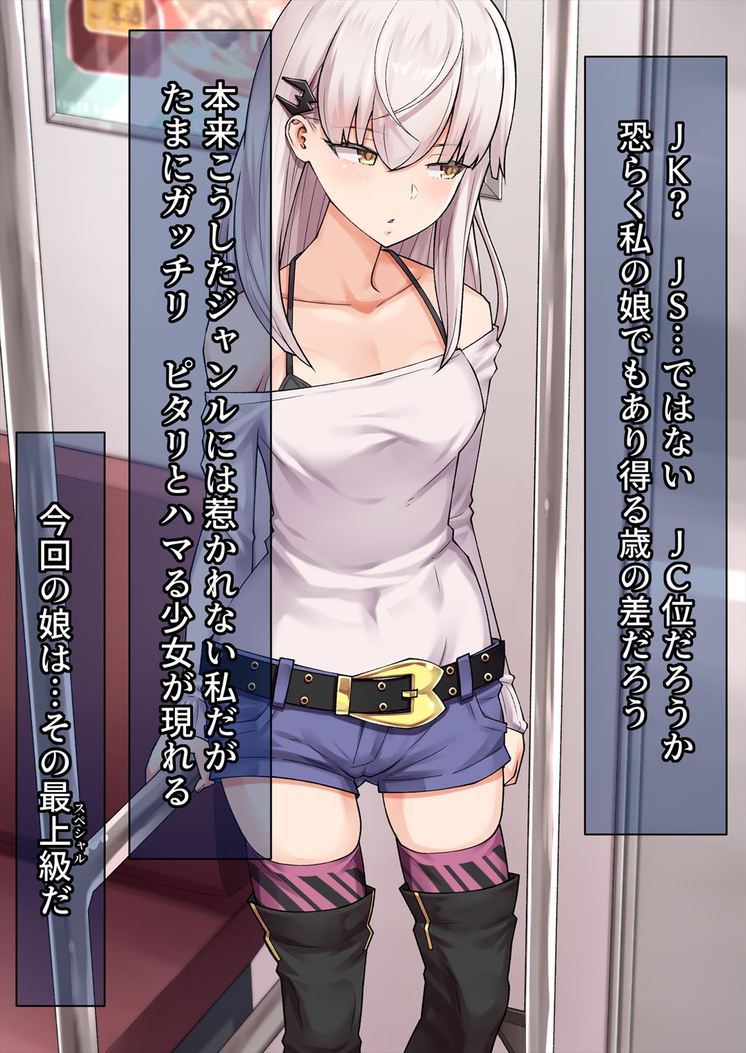 Sono Mousou wa, Genjitsu ni Tsuyoi Eikyou o Ataeru Kanousei ga Arimasu. page 3 full