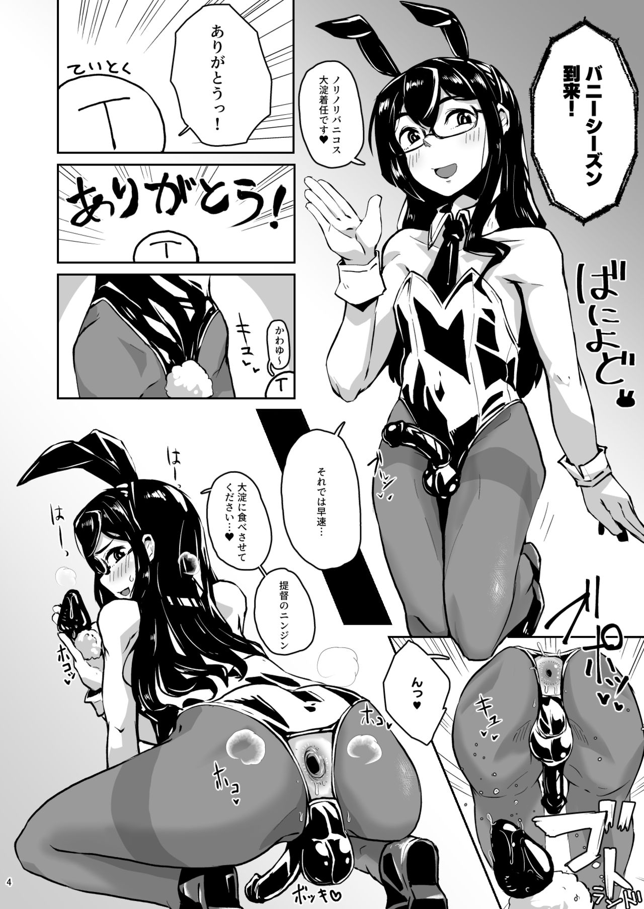 Kanmusu Minna Otoko Setsu page 3 full