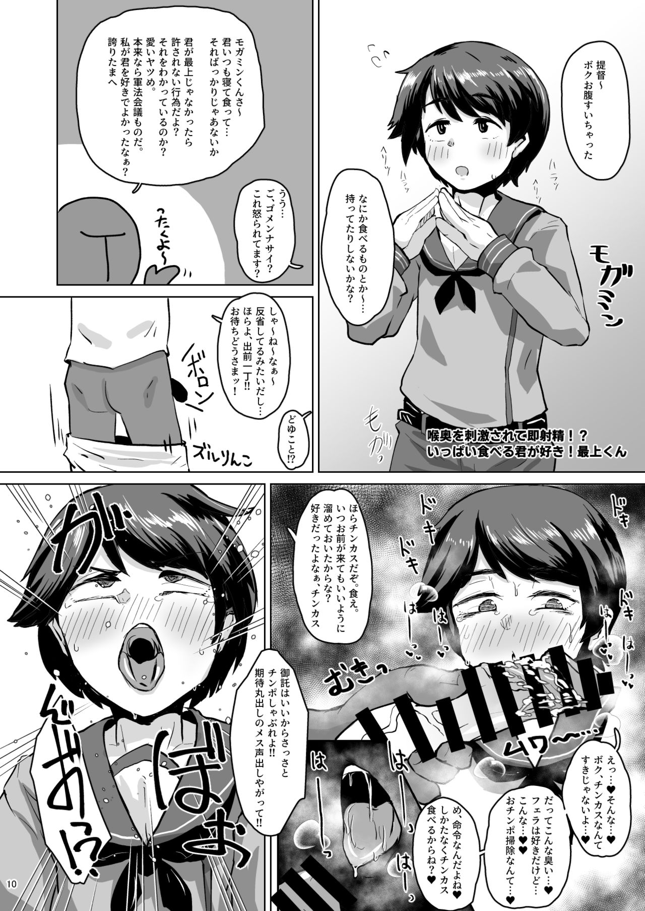 Kanmusu Minna Otoko Setsu page 9 full