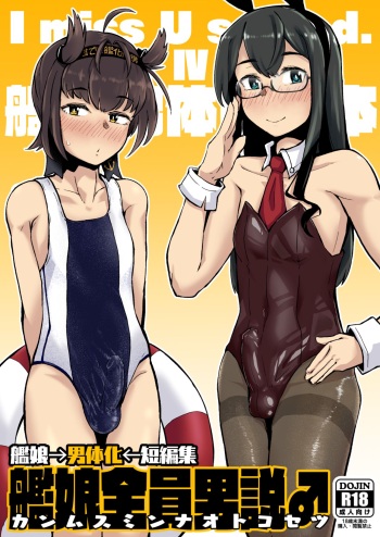 Kanmusu Minna Otoko Setsu cover