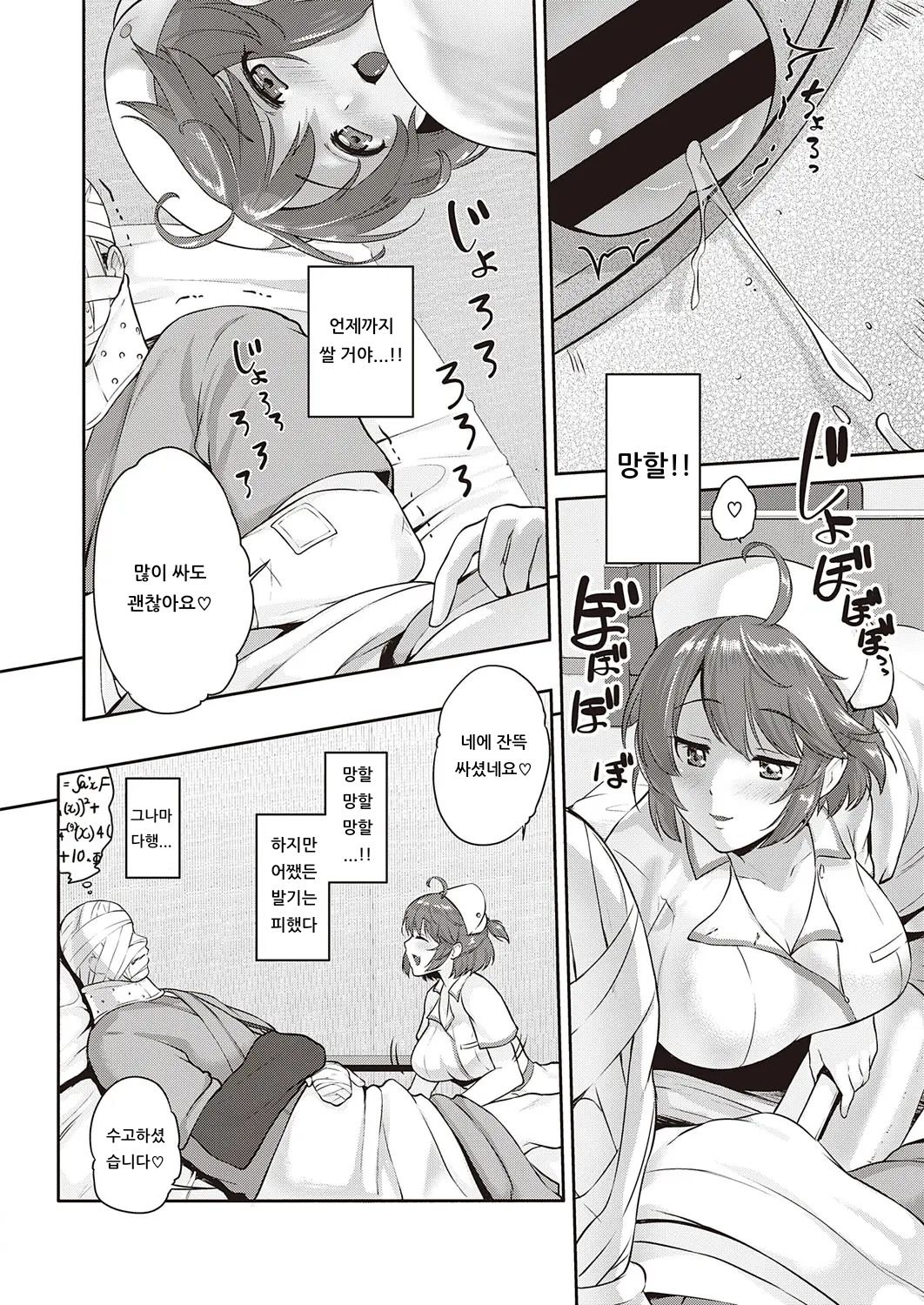 Hitorijime Nurse | 독차지 너스 page 6 full