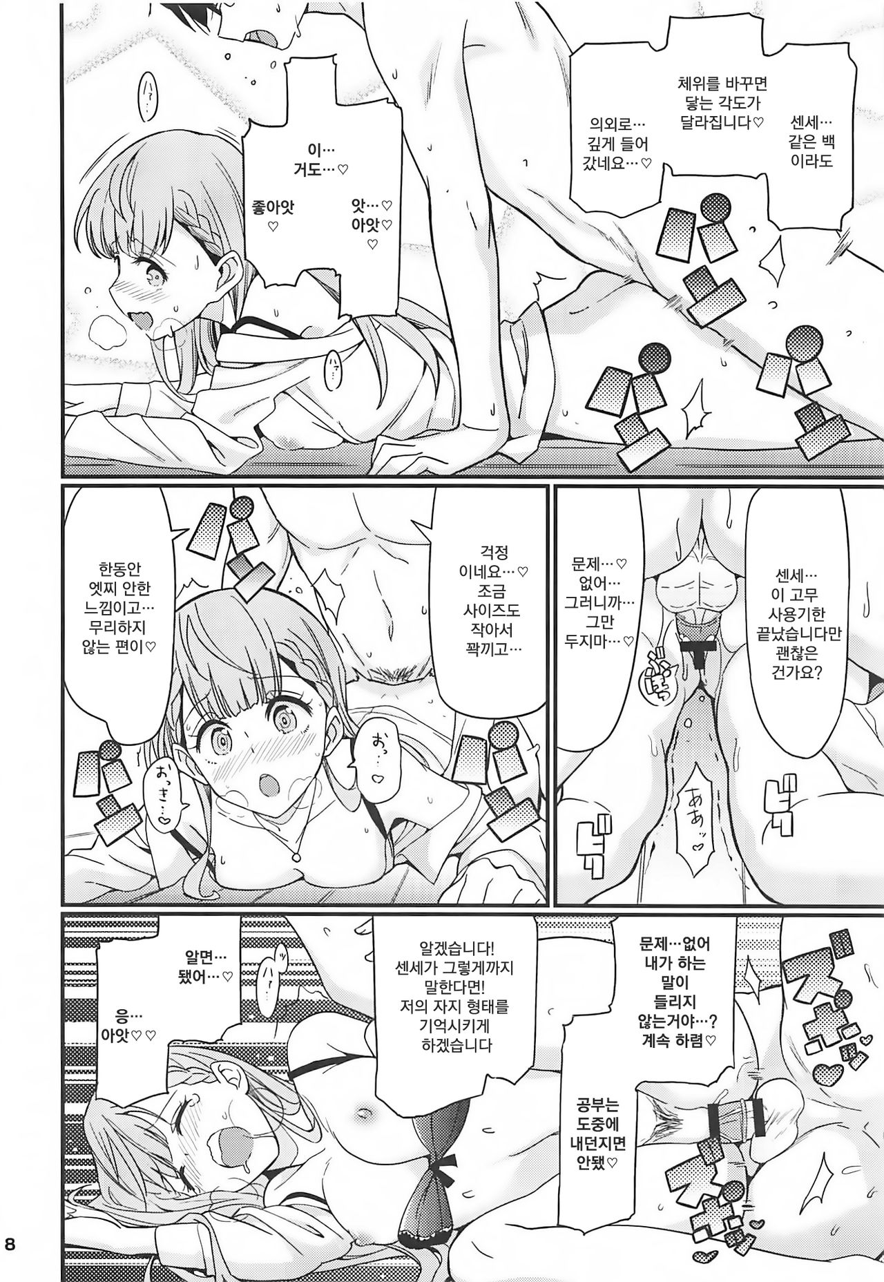 Suki Suki Mafuyu Sensei | 좋아좋아 마후유 센세 page 10 full