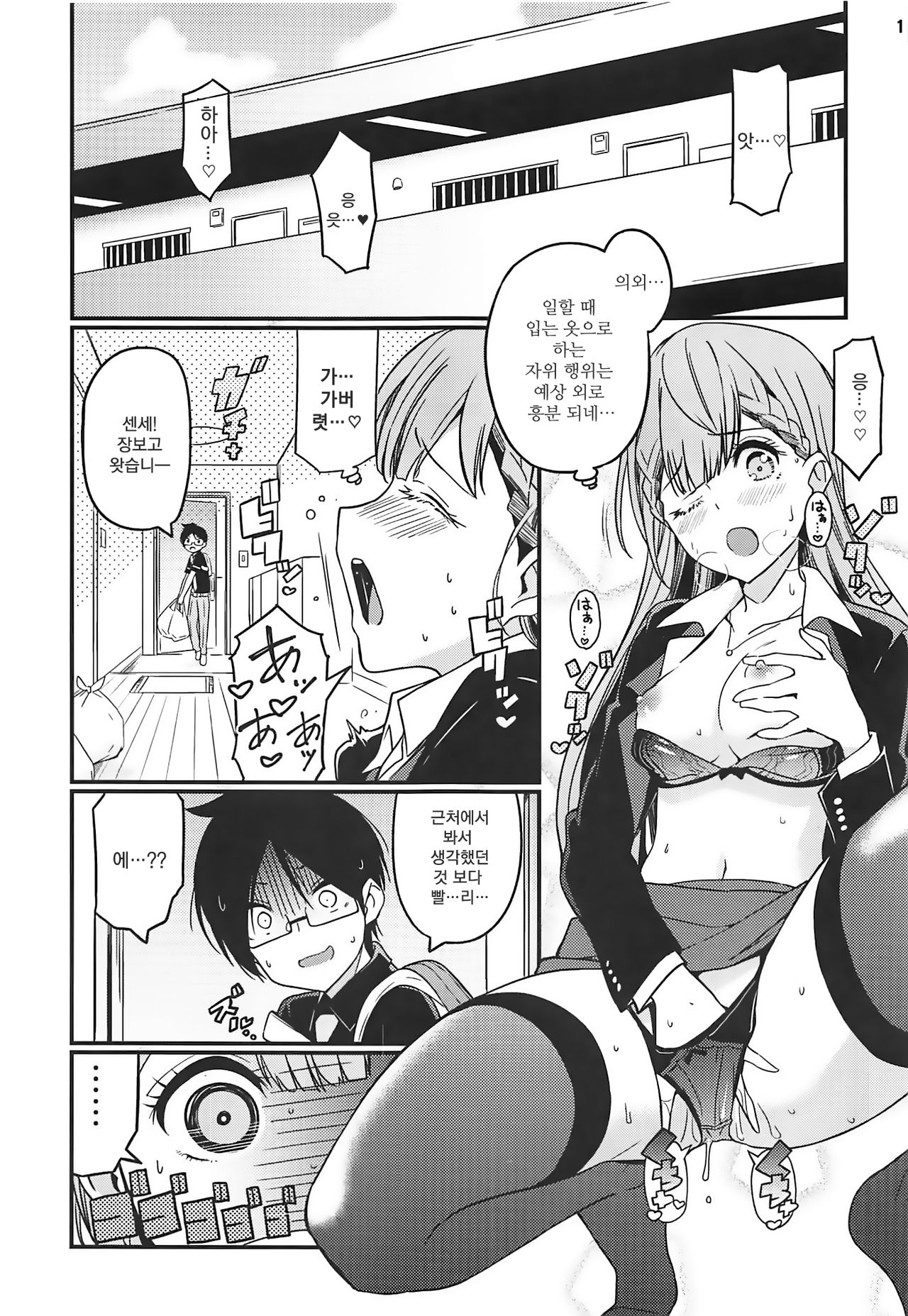 Suki Suki Mafuyu Sensei | 좋아좋아 마후유 센세 page 3 full