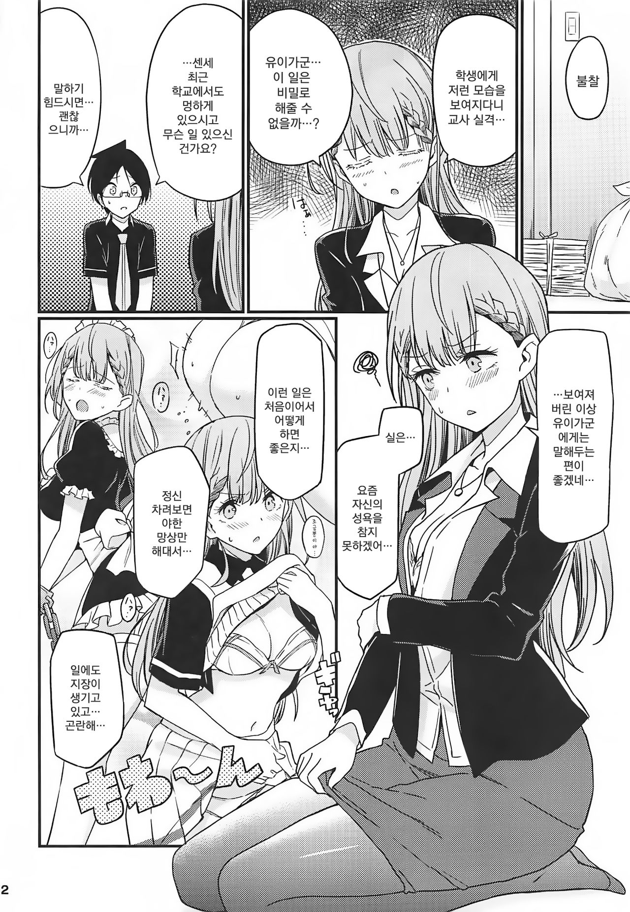 Suki Suki Mafuyu Sensei | 좋아좋아 마후유 센세 page 4 full