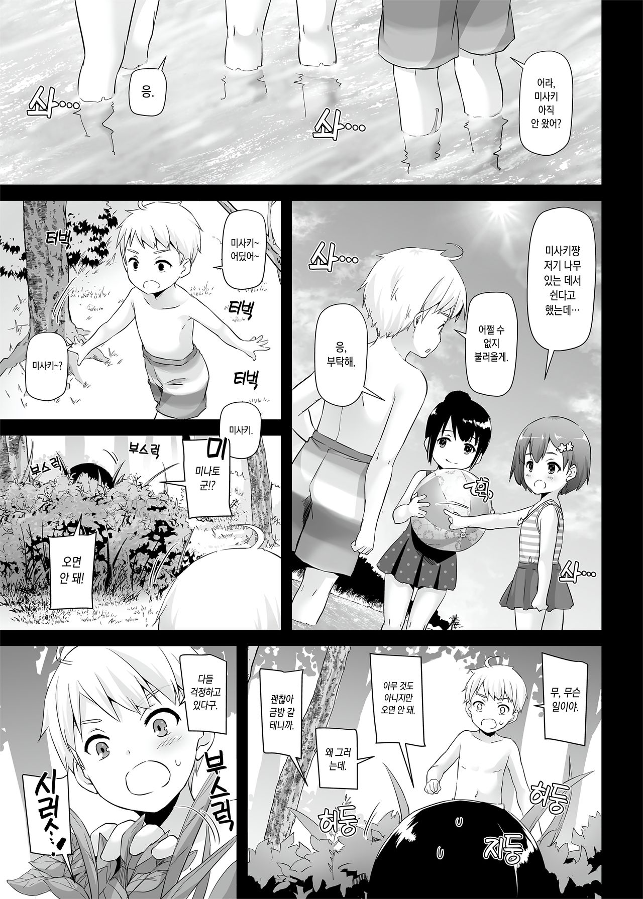 DLO-09 Otonanajimi | DLO-09 어른친구 page 2 full