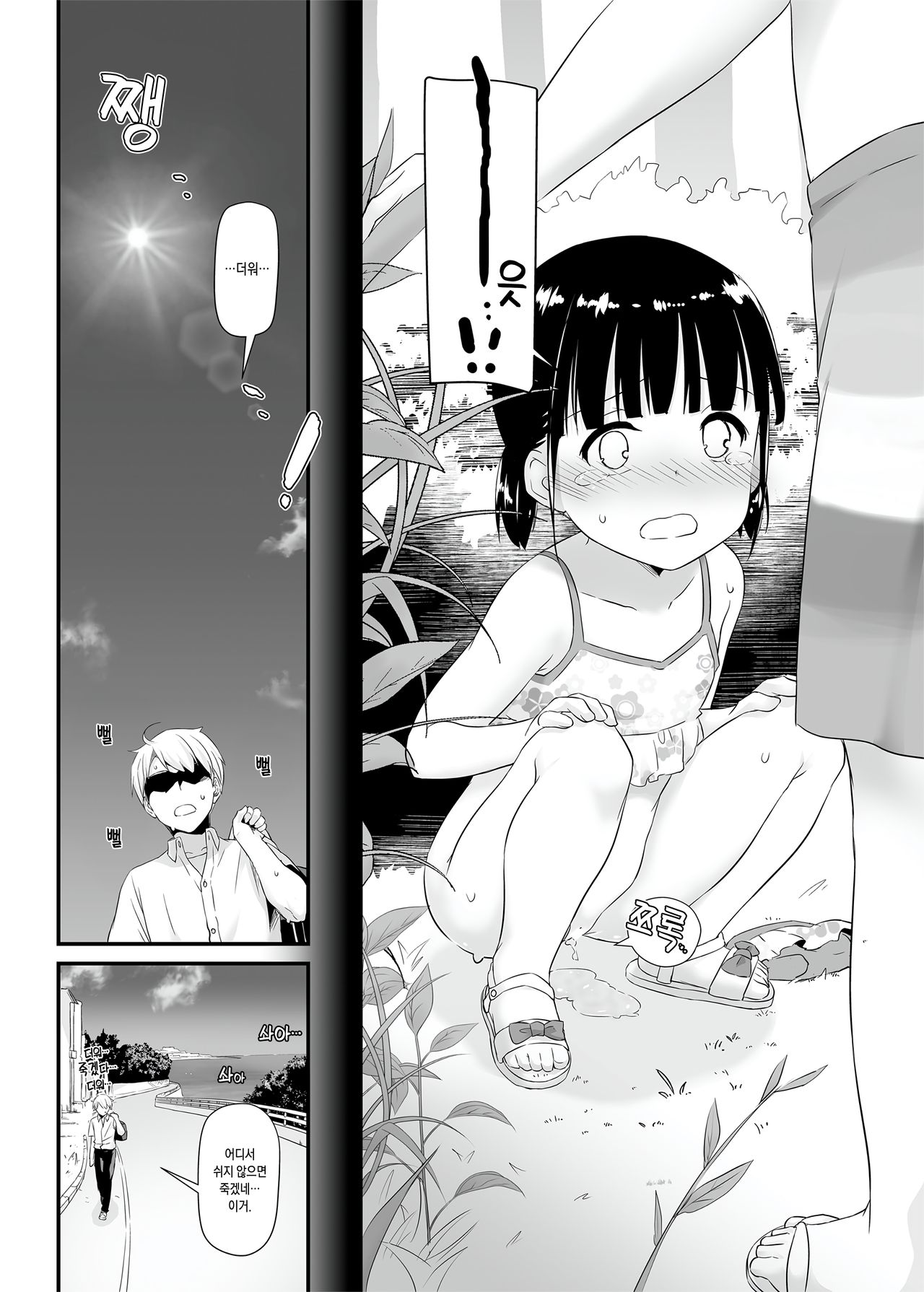 DLO-09 Otonanajimi | DLO-09 어른친구 page 3 full