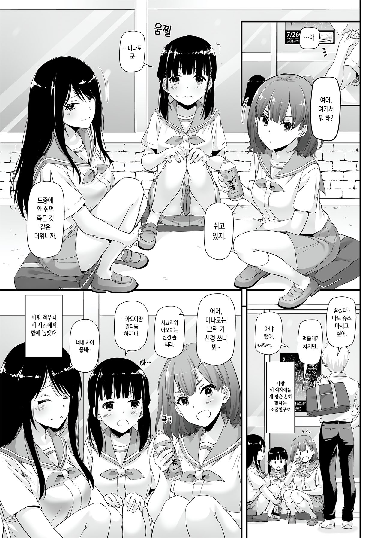 DLO-09 Otonanajimi | DLO-09 어른친구 page 4 full