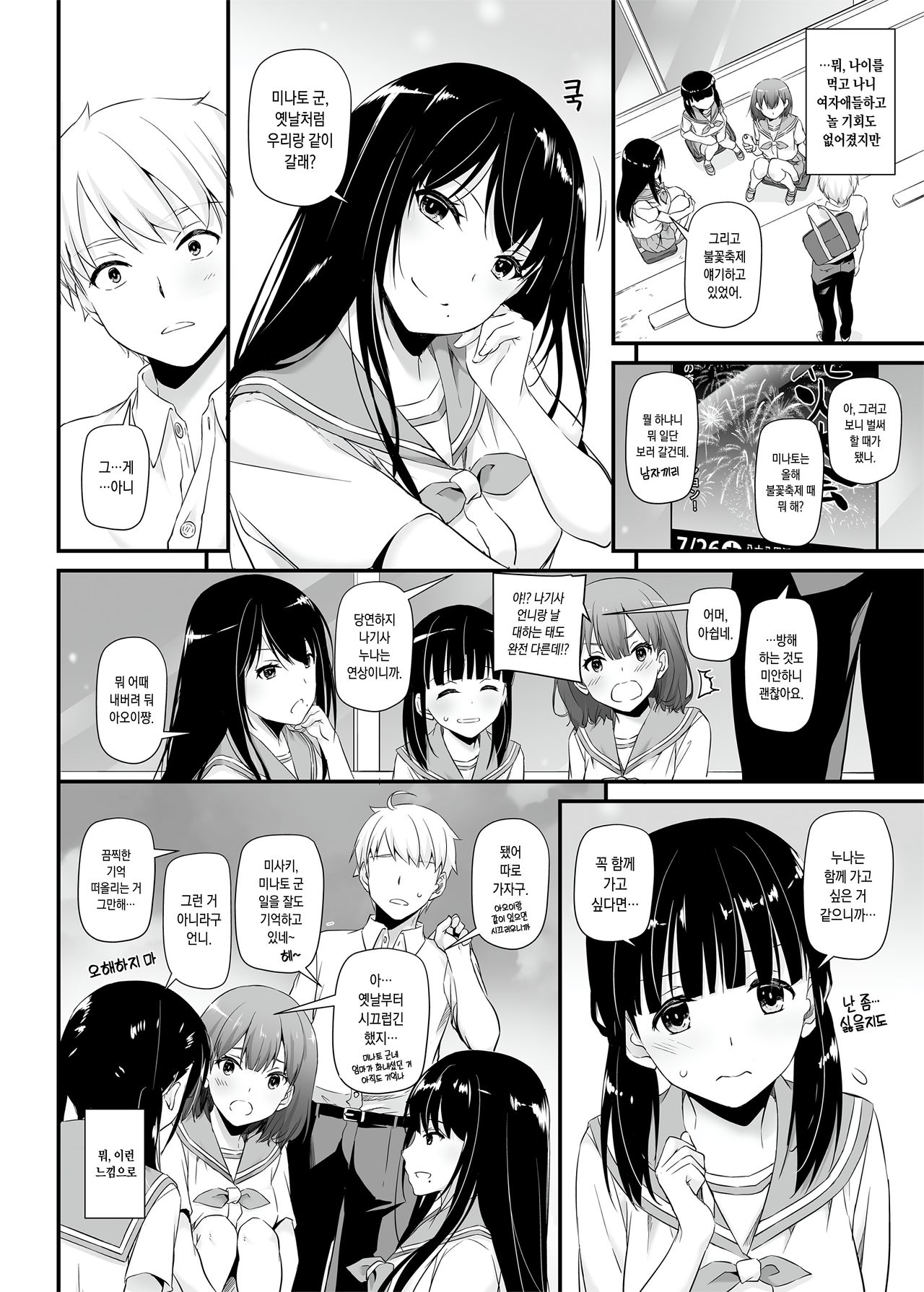 DLO-09 Otonanajimi | DLO-09 어른친구 page 5 full