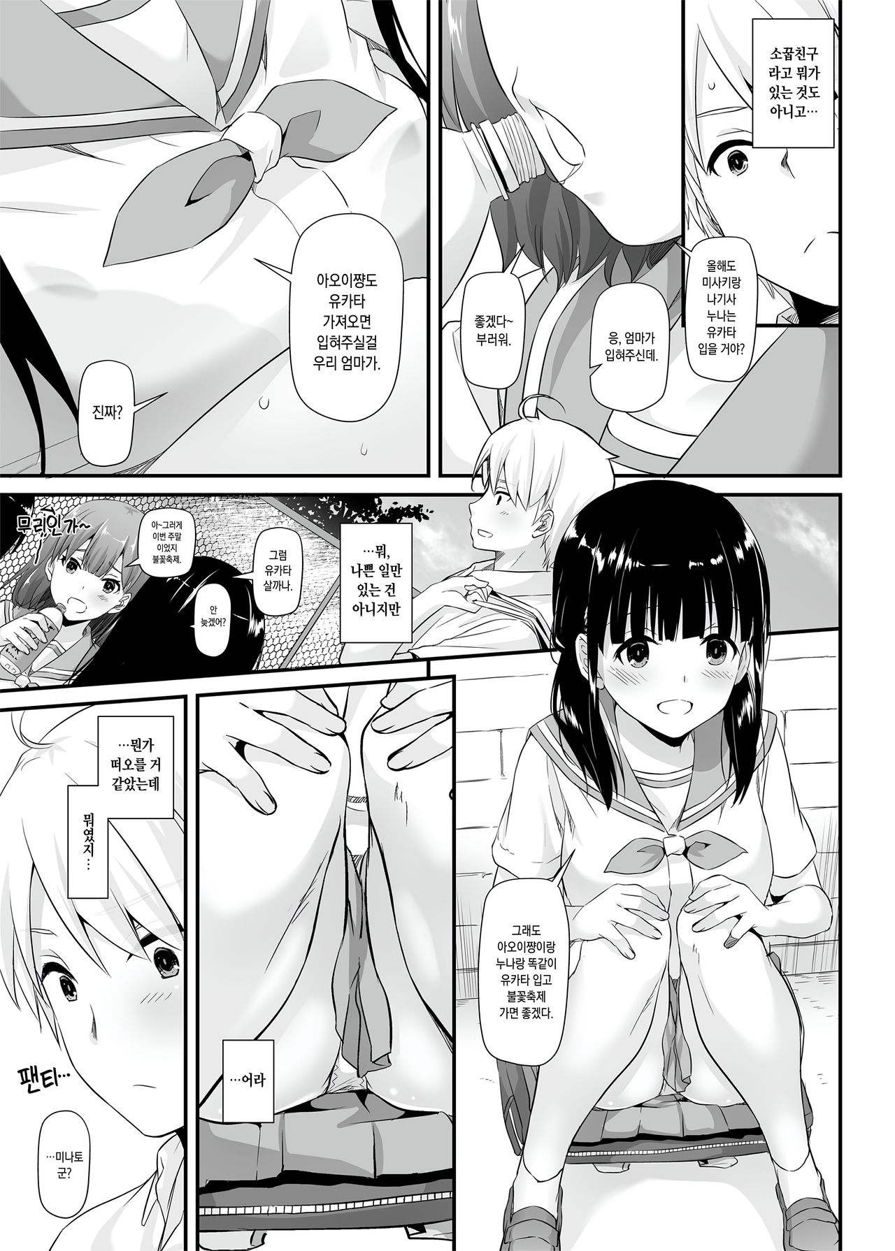DLO-09 Otonanajimi | DLO-09 어른친구 page 6 full