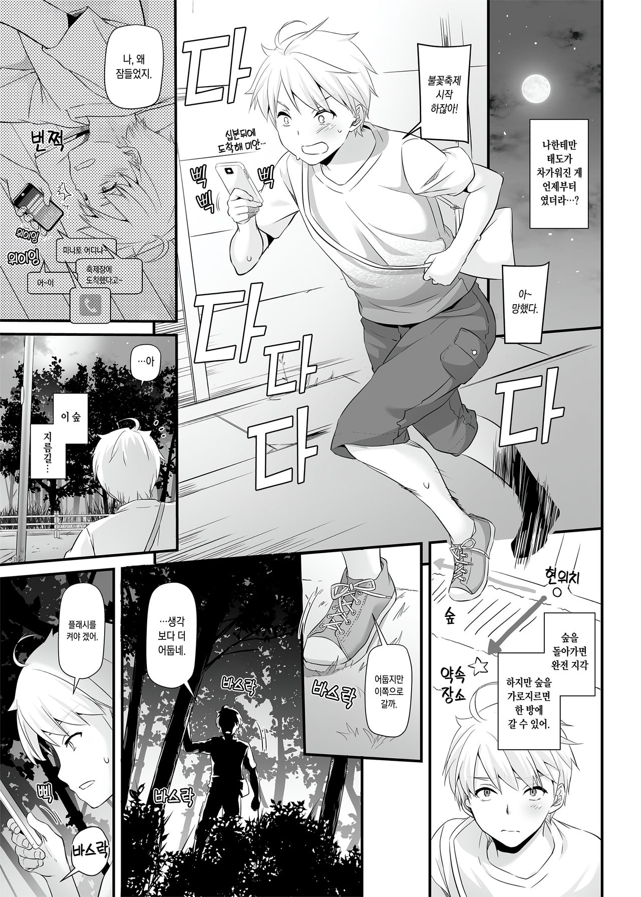 DLO-09 Otonanajimi | DLO-09 어른친구 page 8 full