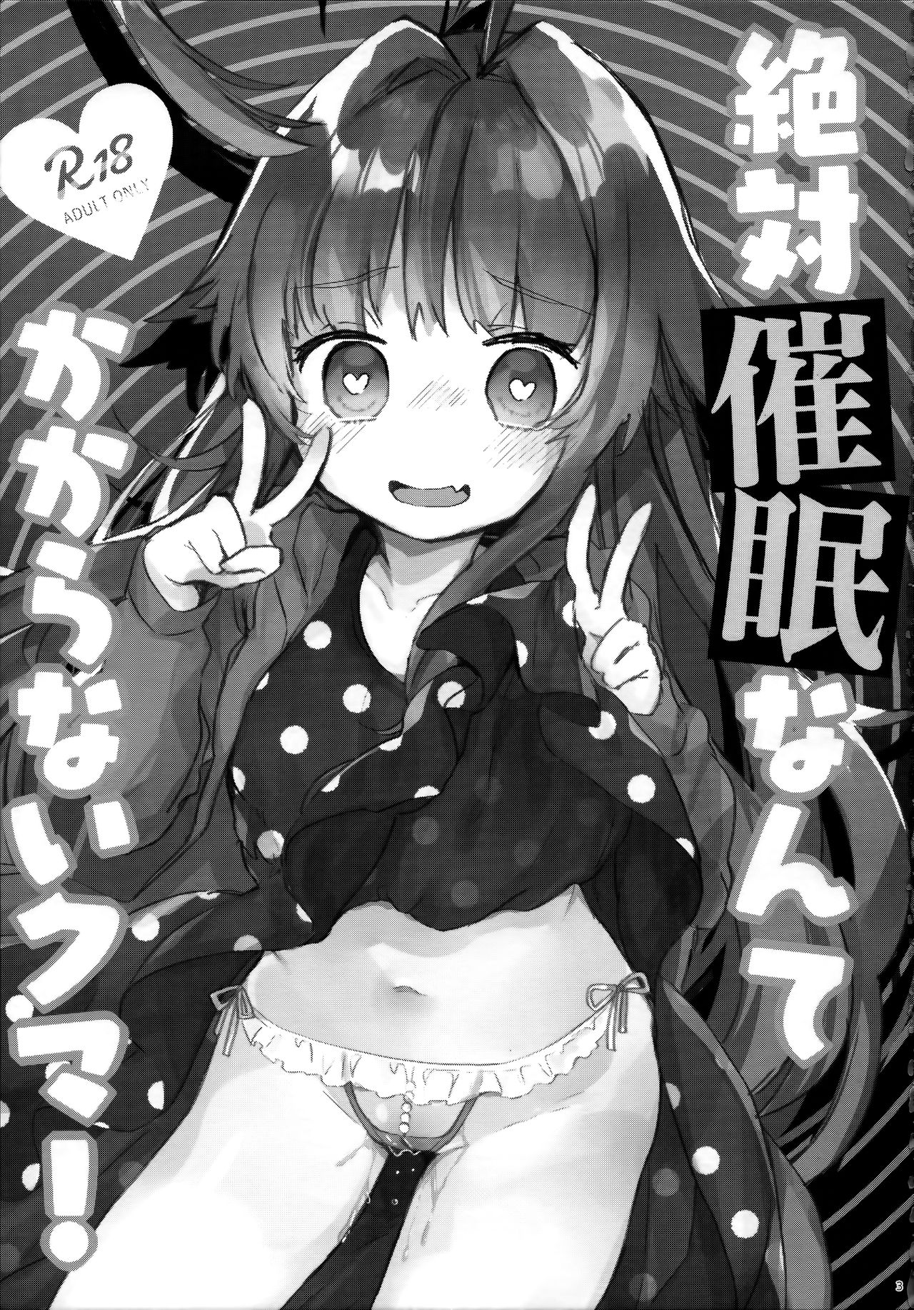 Zettai Saimin Nante Kakaranai Kuma! page 2 full