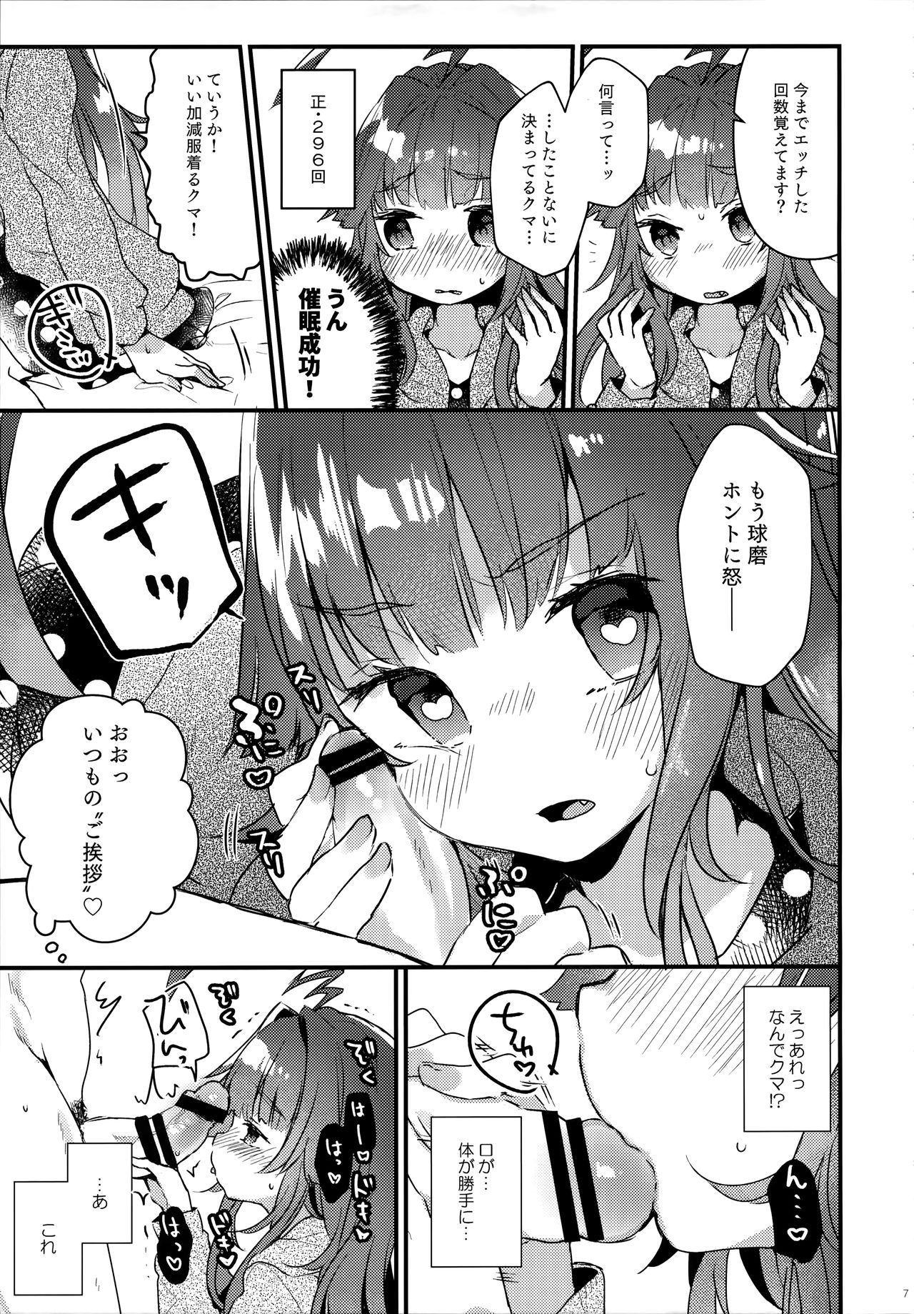 Zettai Saimin Nante Kakaranai Kuma! page 6 full