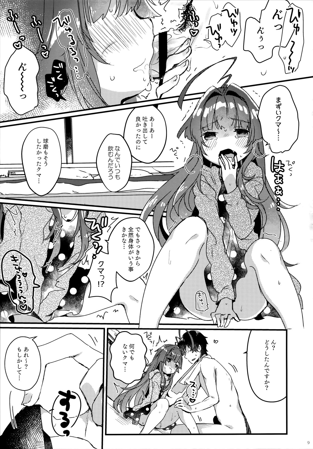 Zettai Saimin Nante Kakaranai Kuma! page 8 full