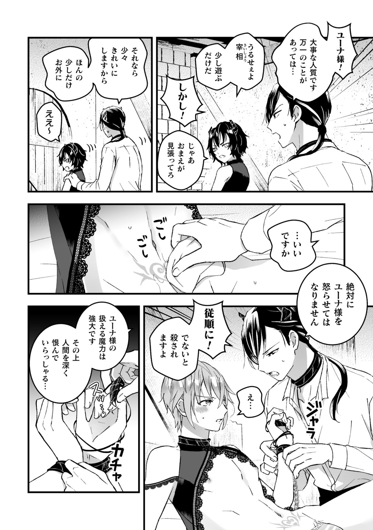 Otoko Kishi ga "Ku, Korose!" tte Iu kara Mesu Choukyou Shitemita Ch. 3 page 4 full