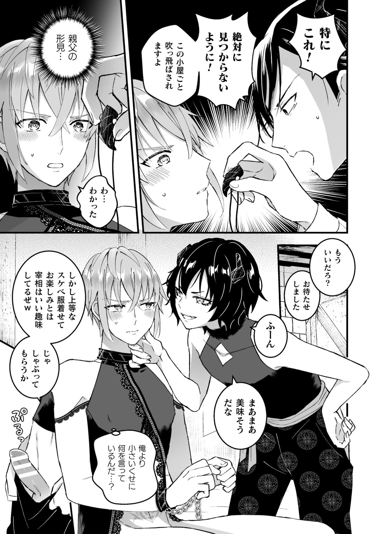 Otoko Kishi ga "Ku, Korose!" tte Iu kara Mesu Choukyou Shitemita Ch. 3 page 5 full