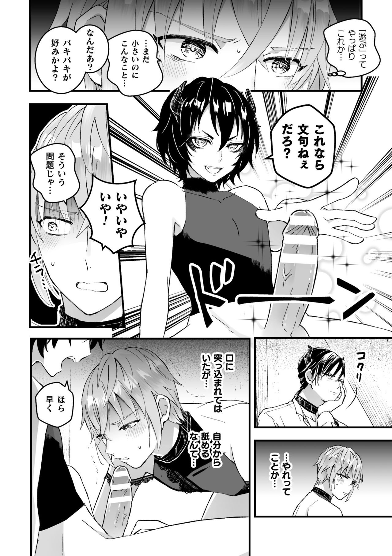 Otoko Kishi ga "Ku, Korose!" tte Iu kara Mesu Choukyou Shitemita Ch. 3 page 6 full