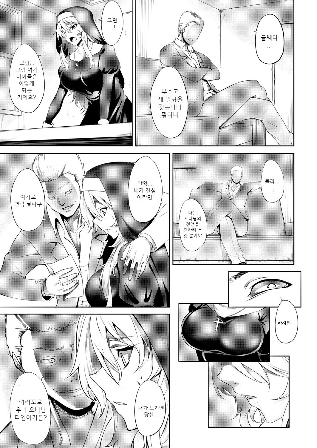 Dain no Seijo | 타음의 성녀 page 3 full