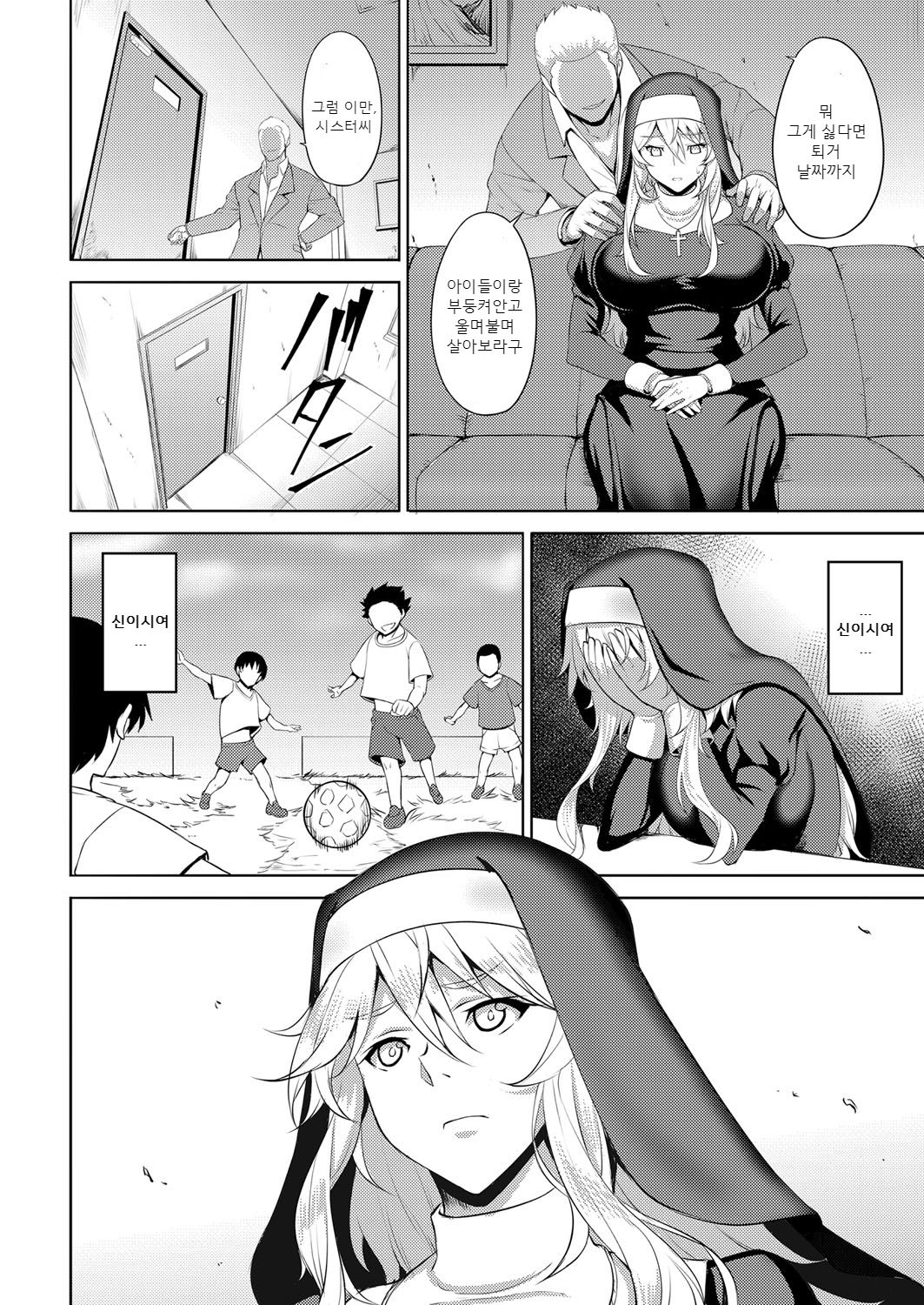 Dain no Seijo | 타음의 성녀 page 4 full