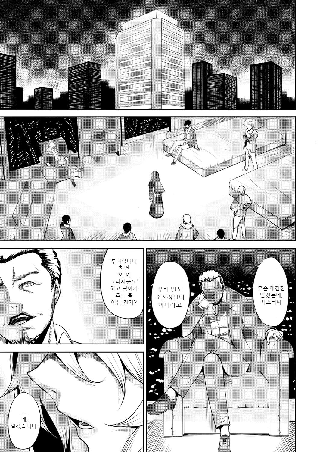 Dain no Seijo | 타음의 성녀 page 5 full