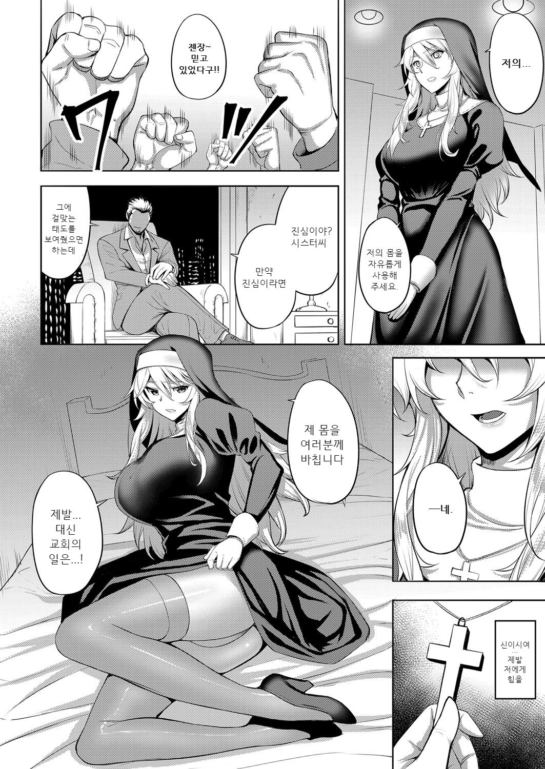 Dain no Seijo | 타음의 성녀 page 6 full