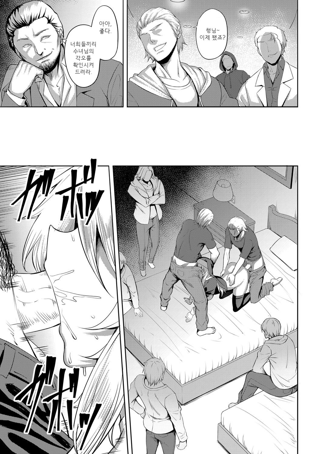 Dain no Seijo | 타음의 성녀 page 7 full